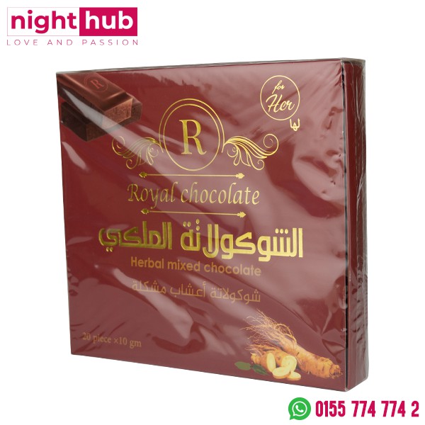 رويال شوكولاته لزيادة الرغبة للنساء - royal jelly chocolate 20 قطعة