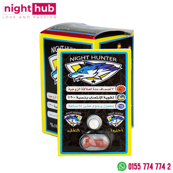 صياد الليل اقراص لعلاج ضعف انتصاب night hunter 10 كروت