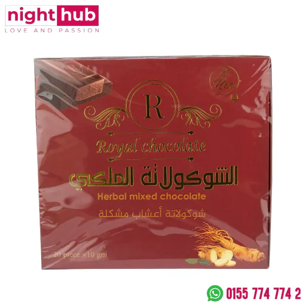 رويال شوكولاته لزيادة الرغبة للنساء - royal jelly chocolate 20 قطعة